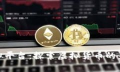 金刚币虚拟平台：探索虚