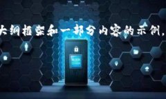 注意: 由于内容长度要求较