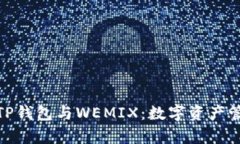 : 全面解析TP钱包与WEMIX：