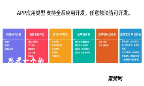 思考一个的  
TP钱包支持BTM吗？全面解析与最新动态