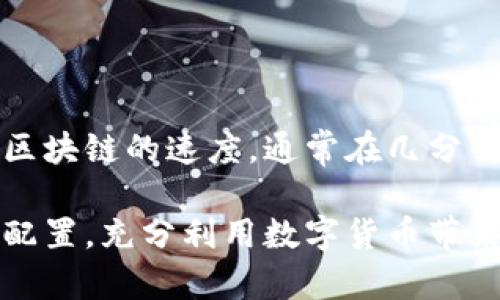 : t钱包支持创建多个钱包的指南与技巧

t钱包, 创建多个钱包, 钱包管理, 数字货币/guanjianci

在数字货币日益普及的今天，对于用户来说，管理好自己的资金安全变得尤为重要。t钱包作为一款便捷的数字资产管理工具，得到了广泛的应用。在使用t钱包的过程中，许多用户常常会有一个疑问，那就是：“t钱包可以创建几个钱包？”本文将针对这个问题进行深入探讨，并提供相关的使用指南、技巧和管理建议。

t钱包概述

t钱包是一款具有高安全性、高便捷性的数字资产管理工具。用户可以通过t钱包进行数字货币的存储、交易、兑换等操作。t钱包支持多种主流数字货币，用户只需下载并创建账户即可开始使用。相较于其他钱包，t钱包的最大优势在于其友好的用户界面和强大的安全功能，让用户的数字资产更加安全可靠。

钱包数量限制的解读

关于“t钱包可以创建几个钱包”，实际上，t钱包的设计初衷是为了让用户能够方便地管理多种数字资产，因此它并没有严格限制用户创建钱包的数量。根据官方说明，用户可以根据个人需要，创建多个钱包来进行不同资产的管理。例如，用户可以为比特币、以太坊和其他数字货币分别创建不同的钱包，便于资金的分散和管理。

创建多个钱包的优势

创建多个钱包有以下几个优势：

ul
    listrong安全性提升/strong：通过将不同种类的数字资产分开存放，可以降低因单Wallet遭受攻击而导致的全额损失风险。/li
    listrong管理方便/strong：用户可以根据不同的投资策略或使用目的创建钱包，便于检查和管理各自的财务状况。/li
    listrong隐私保护/strong：多个钱包使得用户的交易记录更加分散，降低了隐私泄露的风险。/li
    listrong资产配置灵活/strong：用户可以随时根据市场变化调整各个钱包的资产配置，提升投资收益。/li
/ul

如何创建多个钱包

在t钱包中创建多个钱包的操作步骤非常简单，以下是详细的指导：

ol
    li首先，打开t钱包应用程序，并登录到您的账户。/li
    li在主界面上，您会看到“创建新钱包”或“添加钱包”的选项，点击该选项。/li
    li接下来，系统将提示您设置新钱包的名称和密码。建议您为每个钱包设置不同的名称，以便区分管理。/li
    li配置完成后，保存该钱包的私钥和助记词。一旦丢失，将无法恢复访问。/li
    li重复以上步骤，以创建更多的钱包。/li
/ol

管理多个钱包的策略

拥有多个钱包后，如何有效地管理这些钱包也是用户需要考虑的问题。以下是一些管理策略：

ul
    listrong记录密码和私钥/strong：使用密码管理应用或物理记录的方式记录所有钱包的密码和私钥，确保安全./li
    listrong定期检查余额和交易历史/strong：定期登录各个钱包，查看资产的变化情况，及时调整投资策略。/li
    listrong使用分类管理/strong：可以根据不同的投资目的或使用场景，将钱包进行分类管理，例如，交易用钱包、投资用钱包和备用钱包等。/li
    listrong安全性设置/strong：为每个钱包设置双重认证，增加账户安全性。/li
/ul

相关问题解答

h41. t钱包钱包之间可以互相转账吗？/h4

当然可以。t钱包内部的不同钱包之间都是可以进行转账的。在t钱包中，不同的地址代表着不同的钱包，用户只需输入目标钱包的地址，以及转账的金额，便可以实现快速转账。此操作速度快、费用低，很适合用户在多个钱包之间进行资产调配。

h42. 如何确保t钱包的安全？/h4

安全性是数字资产管理的一大重点。用户可以通过以下几种方式提高t钱包的安全性：

ul
    listrong启用双重认证/strong：通过手机或者邮箱进行双重验证，加强账户的防护。/li
    listrong定期更新密码/strong：建议定期更换t钱包的登录密码，并使用复杂的密码来提高安全性。/li
    listrong备份助记词和私钥/strong：在安全的地方妥善保管助记词和私钥，避免丢失后无法找回账户。/li
/ul

h43. t钱包会收取转账手续费吗？/h4

在使用t钱包进行转账时，通常会涉及到一定的手续费。手续费的高低会受到多方面因素的影响，例如网络状况、转账频率等。用户可以根据自己当前的需求，选择合适的转账时间，尽量降低手续费的支出。

h44. t钱包的到账时间一般是多久？/h4

到账时间受到多种因素的影响，包括所使用的区块链网络的拥堵情况等。一般情况下，t钱包内部转账几分钟内就能到账，而跨钱包转账，则根据具体区块链的速度，通常在几分钟到数小时之间不等。用户在进行交易时，可参考当前网络状态，提高资金的流转效率。

在数字货币的世界中，管理好自己的钱包至关重要。希望通过以上内容，用户在使用t钱包时能够更有效地管理自己的多个钱包，保证资产安全，灵活配置，充分利用数字货币带来的投资机会。