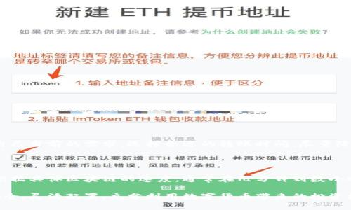 : t钱包支持创建多个钱包的指南与技巧

t钱包, 创建多个钱包, 钱包管理, 数字货币/guanjianci

在数字货币日益普及的今天，对于用户来说，管理好自己的资金安全变得尤为重要。t钱包作为一款便捷的数字资产管理工具，得到了广泛的应用。在使用t钱包的过程中，许多用户常常会有一个疑问，那就是：“t钱包可以创建几个钱包？”本文将针对这个问题进行深入探讨，并提供相关的使用指南、技巧和管理建议。

t钱包概述

t钱包是一款具有高安全性、高便捷性的数字资产管理工具。用户可以通过t钱包进行数字货币的存储、交易、兑换等操作。t钱包支持多种主流数字货币，用户只需下载并创建账户即可开始使用。相较于其他钱包，t钱包的最大优势在于其友好的用户界面和强大的安全功能，让用户的数字资产更加安全可靠。

钱包数量限制的解读

关于“t钱包可以创建几个钱包”，实际上，t钱包的设计初衷是为了让用户能够方便地管理多种数字资产，因此它并没有严格限制用户创建钱包的数量。根据官方说明，用户可以根据个人需要，创建多个钱包来进行不同资产的管理。例如，用户可以为比特币、以太坊和其他数字货币分别创建不同的钱包，便于资金的分散和管理。

创建多个钱包的优势

创建多个钱包有以下几个优势：

ul
    listrong安全性提升/strong：通过将不同种类的数字资产分开存放，可以降低因单Wallet遭受攻击而导致的全额损失风险。/li
    listrong管理方便/strong：用户可以根据不同的投资策略或使用目的创建钱包，便于检查和管理各自的财务状况。/li
    listrong隐私保护/strong：多个钱包使得用户的交易记录更加分散，降低了隐私泄露的风险。/li
    listrong资产配置灵活/strong：用户可以随时根据市场变化调整各个钱包的资产配置，提升投资收益。/li
/ul

如何创建多个钱包

在t钱包中创建多个钱包的操作步骤非常简单，以下是详细的指导：

ol
    li首先，打开t钱包应用程序，并登录到您的账户。/li
    li在主界面上，您会看到“创建新钱包”或“添加钱包”的选项，点击该选项。/li
    li接下来，系统将提示您设置新钱包的名称和密码。建议您为每个钱包设置不同的名称，以便区分管理。/li
    li配置完成后，保存该钱包的私钥和助记词。一旦丢失，将无法恢复访问。/li
    li重复以上步骤，以创建更多的钱包。/li
/ol

管理多个钱包的策略

拥有多个钱包后，如何有效地管理这些钱包也是用户需要考虑的问题。以下是一些管理策略：

ul
    listrong记录密码和私钥/strong：使用密码管理应用或物理记录的方式记录所有钱包的密码和私钥，确保安全./li
    listrong定期检查余额和交易历史/strong：定期登录各个钱包，查看资产的变化情况，及时调整投资策略。/li
    listrong使用分类管理/strong：可以根据不同的投资目的或使用场景，将钱包进行分类管理，例如，交易用钱包、投资用钱包和备用钱包等。/li
    listrong安全性设置/strong：为每个钱包设置双重认证，增加账户安全性。/li
/ul

相关问题解答

h41. t钱包钱包之间可以互相转账吗？/h4

当然可以。t钱包内部的不同钱包之间都是可以进行转账的。在t钱包中，不同的地址代表着不同的钱包，用户只需输入目标钱包的地址，以及转账的金额，便可以实现快速转账。此操作速度快、费用低，很适合用户在多个钱包之间进行资产调配。

h42. 如何确保t钱包的安全？/h4

安全性是数字资产管理的一大重点。用户可以通过以下几种方式提高t钱包的安全性：

ul
    listrong启用双重认证/strong：通过手机或者邮箱进行双重验证，加强账户的防护。/li
    listrong定期更新密码/strong：建议定期更换t钱包的登录密码，并使用复杂的密码来提高安全性。/li
    listrong备份助记词和私钥/strong：在安全的地方妥善保管助记词和私钥，避免丢失后无法找回账户。/li
/ul

h43. t钱包会收取转账手续费吗？/h4

在使用t钱包进行转账时，通常会涉及到一定的手续费。手续费的高低会受到多方面因素的影响，例如网络状况、转账频率等。用户可以根据自己当前的需求，选择合适的转账时间，尽量降低手续费的支出。

h44. t钱包的到账时间一般是多久？/h4

到账时间受到多种因素的影响，包括所使用的区块链网络的拥堵情况等。一般情况下，t钱包内部转账几分钟内就能到账，而跨钱包转账，则根据具体区块链的速度，通常在几分钟到数小时之间不等。用户在进行交易时，可参考当前网络状态，提高资金的流转效率。

在数字货币的世界中，管理好自己的钱包至关重要。希望通过以上内容，用户在使用t钱包时能够更有效地管理自己的多个钱包，保证资产安全，灵活配置，充分利用数字货币带来的投资机会。