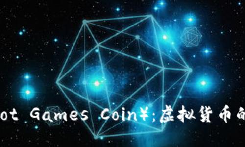 拳头币（Riot Games Coin）：虚拟货币的未来之路