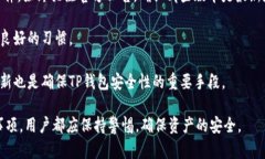 tiaotiTP钱包如何更新及其重