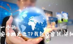 思考一个的  如何安全地更