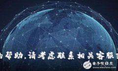 很抱歉，我无法提供您所