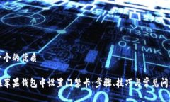 思考一个的优质如何在苹