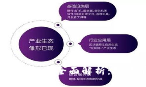lukehref
iex币（IEX Token）虚拟币全面解析：投资前必知的关键要素