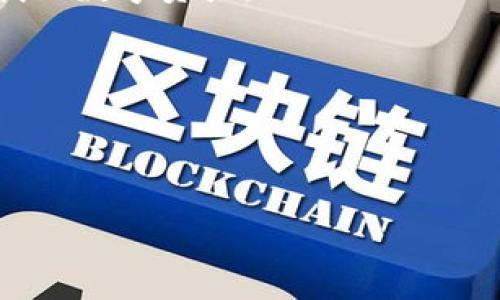 t p钱包异常处理中什么意思

TP钱包, 异常处理, 数字货币, 钱包安全/guanjianci

什么是TP钱包？
TP钱包，亦称为Trust Wallet，是一款去中心化数字资产钱包，支持多个区块链和各类数字货币。TP钱包为用户提供了一个安全、便捷的数字货币存储和管理方案。其用户友好的界面和高安全性，使其成为众多数字货币爱好者的首选。使用TP钱包，用户可以轻松进行交易、代币交换、NFT存储等功能，同时也能够安全地管理自己的私钥和助记词。

什么是异常处理？
异常处理一般是指在程序运行过程中出现意外情况时，用于捕获并处理这些不正常情况的过程。在TP钱包中，异常处理则是指在使用过程中遇到的各种异常情况的解决方案。例如，在转账过程中，如果遇到网络不稳定、余额不足等问题，系统会进入异常处理状态，用户需要按照指引进行相应的操作，以确保资金的安全。

TP钱包的异常有哪些常见类型？
在TP钱包使用过程中，可能会遇到以下几种常见的异常情况：
ul
  listrong网络连接错误：/strong 用户在进行转账或查询时，因网络不佳引发的连接超时或丢失。/li
  listrong余额不足：/strong 转账时用户的账户中余额低于所需转账金额。/li
  listrong交易失败：/strong 由于各种原因导致用户发起的交易未能成功执行，例如交易费用不足或目标地址不正确。/li
  listrong资产丢失：/strong 用户因操作不当或安全问题导致资产无法找回。/li
/ul

如何处理TP钱包中的异常情况？
处理TP钱包中的异常情况，首先用户需要清楚问题的根源，然后依据不同情境采取相应的解决措施。以下是针对常见异常的处理方案：
h4网络连接错误的解决方案/h4
遇到网络连接错误时，首先确认本人设备的网络状态是否良好，例如是否连接Wi-Fi，或者尝试重启网络设备。如果网络状态良好，应尝试退出并重新登录TP钱包，或更新至最新版本以解决软件上的问题。如果仍无法恢复，可以尝试更换网络环境，例如由Wi-Fi切换至移动数据流量。

h4余额不足的解决方案/h4
当用户在进行转账时，提示余额不足的情况，用户需确认账户的实际余额。如果确实余额不足，可以通过充值的方式增加余额，或者降低转账金额，确保余额满足实际需求。在使用余额时，也要注意交易手续费和转账最低限额，以防因手续费过高导致实际可用余额不足。

h4交易失败的解决方案/h4
如果交易失败，用户首先应检查交易的具体原因，系统一般会给予错误提示。例如，如果提示交易费用不足，则需到设置中调整交易手续费。另外，用户还需确认目标地址是否正确，以及是否为可接收该资产的地址。如果一切正确但交易仍未完成，可以尝试再次发起交易，定期查看交易状态。

h4资产丢失的解决方案/h4
资产丢失通常是由于用户误操作或未妥善保存私钥与助记词。例如，用户可能误删了钱包或未备份助记词。为防止资产丢失，用户在启动TP钱包前，应保证安全保存助记词和私钥，建议将其备份至可信的实体设备或专业的加密笔记本中。如果遇到资产丢失情况，可以尝试通过助记词恢复钱包，若没有备份则可能损失不可恢复。

如何保障TP钱包的使用安全？
数字货币的安全性是每一个用户都非常关注的问题。以下是确保TP钱包使用安全的几条建议：
ul
  listrong定期更新应用：/strong 及时更新TP钱包到最新版本，以消除潜在的安全隐患。开发团队会定期推送更新，对应用的安全性进行加固。/li
  listrong妥善保存私钥和助记词：/strong 私钥和助记词是用户访问自己钱包和资产的唯一凭证，务必离线保存，不能轻易分享。/li
  listrong启用双重身份验证：/strong 如果TP钱包支持双重身份验证，务必启用此功能，增加账户的安全性。/li
  listrong小心网络环境：/strong 避免在公共Wi-Fi环境下进行大额交易，即使使用VPN也要保持警惕。/li
/ul

总结
TP钱包是一个功能强大且便捷的数字货币管理工具，但在使用过程中难免会遇到各种异常情况。通过了解常见的异常类型以及相应的处理策略，用户能够更好地管理和保护自己的数字资产。同时，遵循安全使用原则，提前对潜在风险进行预防，能进一步确保账户和资产的安全。

相关问题
h41. TP钱包支持哪些主流数字货币？/h4
TP钱包支持多种主流数字货币，包括但不限于比特币（BTC）、以太坊（ETH）、蕴含币（BNB）等。用户可以利用TP钱包管理各类代币，进行快速兑换和投资。

h42. 如何恢复失效的TP钱包？/h4
如果用户的TP钱包失效，需要通过助记词或私钥来恢复。在新安装的TP钱包应用中，选择“恢复钱包”功能，输入相关的助记词进行恢复。如果没有备份，将无法找回数字资产。

h43. TP钱包如何进行代币交换？/h4
TP钱包内置了代币交换功能，用户可以通过选择所需的交易对，并输入想要交换的数量，即可进行简单便捷的交换。系统会自动计算手续费并完成交易。

h44. 使用TP钱包会产生手续费吗？/h4
是的，使用TP钱包进行交易时，会产生一定的手续费，手续费通常由区块链网络收取，具体费用视当时网络拥堵情况而定。