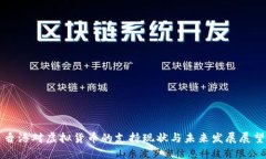 香港对虚拟货币的支持现