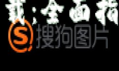 TP钱包平台下载：全面指南
