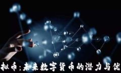 AEG虚拟币：未来数字货币