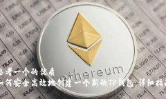 思考一个的优质如何安全