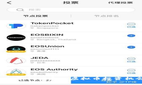 如何寻找便宜的虚拟币投资机会？