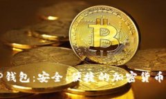 : Doge币与TP钱包：安全、便