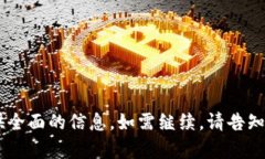 注意：您请求的内容超过