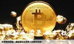 全面解析KAD虚拟币：前景
