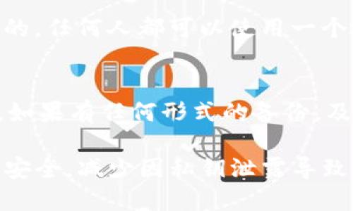   如何安全获取TP钱包的私钥？ / 
 guanjianci TP钱包, 私钥, 加密货币, 区块链 /guanjianci 

一、什么是TP钱包？
TP钱包是一款多功能的加密货币钱包，它支持多种数字货币的存储与管理。用户可以通过TP钱包方便地进行加密货币的买卖及转账。TP钱包因其易用性和安全性受到许多加密货币用户的青睐。在使用TP钱包时，用户需关注私钥的管理和保护，因为私钥是访问和控制用户数字资产的唯一凭证。

二、私钥的定义与重要性
私钥是生成数字货币地址的关键。在区块链技术中，私钥被用来签名交易信息，从而证明用户拥有相应的数字资产。无论用户使用哪个钱包，私钥的安全性始终是不可忽视的重要因素。一旦私钥被他人获取，用户的资产将面临被盗的风险，因此，了解如何安全获取和管理私钥是每个加密货币用户必须掌握的知识。

三、如何获取TP钱包的私钥
获得TP钱包私钥的方法一般有以下几种：
ul
    listrong使用TP钱包客户端：/strong在TP钱包应用中，用户可以找到“导出私钥”的选项。进入该选项后，系统会提示用户输入相关密码或进行身份验证，完成后用户可以查看和复制自己的私钥。/li
    listrong助记词恢复：/strongTP钱包在创建时会提供助记词，用户可以通过助记词恢复钱包，从而获得私钥。使用助记词时需谨慎保存，因为任何人获取助记词都能访问钱包。/li
    listrong导出钱包文件：/strong某些情况下，用户也可以通过导出钱包文件的方式获取私钥。具体步骤包括在钱包设置中找到导出选项，并按照系统提示进行操作。/li
/ul

四、确保私钥获取过程的安全性
在获取TP钱包私钥的过程中，用户需要采取以下安全措施：
ul
    listrong确保网络安全：/strong在获取私钥的过程中，务必保证所用网络安全。避免在公共Wi-Fi环境下进行敏感操作，以免造成信息泄露。/li
    listrong防范恶意软件：/strong用户应安装和使用安全性较高的杀毒软件，定期检测设备，确保设备无恶意程序，以防其窃取私钥。/li
    listrong定期备份：/strong用户应定期备份TP钱包中存储的私钥和助记词，以防丢失。同时，备份应存储在安全的地方，避免他人获取。/li
/ul

五、私钥丢失后的应对措施
私钥一旦遗失，用户将无法访问其数字资产。因此，在创建TP钱包时，建议用户特别注意备份和保护私钥。如果用户不幸丢失了私钥，可以尝试以下操作：
ul
    listrong尝试助记词恢复：/strong如果用户在创建钱包时记录了助记词，可以通过助记词导入钱包，找回丢失的资产。/li
    listrong寻求专业帮助：/strong用户如果没有助记词或备份，可以尝试联系相关技术支持，看看是否存在恢复的可能性。/li
/ul

六、关于私钥的常见问题

h41. 私钥泄露后会发生什么？/h4
如果用户的私钥被他人获取，攻击者将能够随意控制用户的钱包，转移其中的数字资产。这种情况一般来说是不可逆的，也就是说一旦资产被转移，用户几乎无法通过技术手段找回。因此，保护私钥的安全至关重要。

h42. 有哪些方法可以保护我的私钥？/h4
保护私钥的方法有很多，用户可以通过以下几种方式来确保私钥的安全：
ul
    listrong使用硬件钱包：/strong硬件钱包通过离线存储私钥，相对更安全，能有效防止黑客攻击。/li
    listrong不随便分享：/strong用户不应随意分享自己的私钥或助记词，更不要在社交网络发布相关信息。/li
    listrong定期更新安全措施：/strong确保定期检查和更新自己的安全防护措施，例如使用强密码、开启双重认证等。/li
/ul

h43. 私钥和地址有什么区别？/h4
私钥和地址是两个密切相关但又不同的概念。私钥是用来签署交易的密钥，而地址则是用来接收数字资产的身份标识。一个地址是由私钥生成的，任何人都可以使用一个地址接收资产，但只有拥有私钥的人能够控制这些资产。

h44. 如果我忘记了私钥应该怎么办？/h4
如果用户忘记了私钥，且没有备份或助记词，将无法访问钱包中的资产。此时，用户可以尝试回忆当时生成私钥的过程，或者寻找任何相关记录。如果有任何形式的备份，及时使用可以挽救用户的资产。

总之，获取和管理TP钱包的私钥是每个加密货币用户必须了解的重要课题。了解私钥的获取及其安全管理措施，可以有效保护用户的数字资产安全，减少因私钥泄露导致的损失。