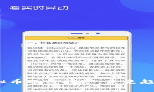  全面解读虚拟币硬盘挖矿：未来趋势与投资机遇
