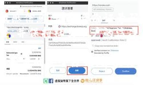   如何安全下载官方虚拟币软件：完整指南 / 

 guanjianci 虚拟币,下载,安全,官方软件 /guanjianci 

虚拟币（Cryptocurrency）近年来已经成为了一个热门话题，随着区块链技术的发展，许多人纷纷投身这一领域。下载官方虚拟币软件是进行虚拟币交易和管理的第一步，然而，安全性是每位用户在进行下载时必须高度重视的问题。本文将详细探讨如何安全地下载官方虚拟币软件，包括相关注意事项、步骤和最佳实践。

一. 虚拟币的定义及其重要性
虚拟币是一种基于区块链技术的数字货币，它通过密码学技术提供安全保障。不同于传统货币，虚拟币并没有实体形态，而是以数字形式存在，可以用于购买商品、服务和进行投资等。近年来，比特币、以太坊等虚拟币的流行吸引了越来越多的人参与进来，虚拟币市场也变得愈加活跃。
在了解虚拟币之前，首先需要了解它是如何运作的。虚拟币的交易通过去中心化的网络进行，所有交易记录都会被存储在区块链上，确保透明性和安全性。这种方式不仅降低了交易成本，还提高了交易效率。同时，由于其去中心化的特点，虚拟币能够避免政府或金融机构的干预，为用户提供更大的自由度。
随着虚拟币市场的蓬勃发展，越来越多的用户开始下载和使用虚拟币钱包软件，以便更方便地管理自己的虚拟资产。为了确保资产安全，用户在下载钱包软件时需要特别谨慎，以避免下载到恶意软件或虚假应用。

二. 如何安全地下载官方虚拟币软件
安全下载官方虚拟币软件的第一步是选择合法的官方网站。用户应该访问虚拟币官方网站，确保下载的应用程序是由官方发布的。在各种数字货币中，各大项目都有自己专属的网站，例如比特币的官方网站是bitcoin.org，以太坊的官网为ethereum.org。用户应确保访问到的是这些官方网站，而不是钓鱼网站。
其次，用户在下载软件之前，应该查看官网上提供的下载指南和推荐的下载方式。很多虚拟币项目会针对不同的操作系统（Windows、macOS、Linux、iOS、Android等）提供不同版本的软件，确保选择与自己设备匹配的版本。同时，用户应该关注下载页面上的任何关于安全的提示，例如建议的下载方式和加密技术等。
下载后，再进行安装时，用户需确认下载文件的完整性。大部分官方软件会提供哈希值（如SHA256）供用户校核。用户可以通过比较自己下载的文件的哈希值与官网提供的一致性来确保文件的未被篡改。
此外，保持系统和软件的更新至关重要。黑客往往利用软件漏洞进行攻击，因此用户应定期更新操作系统和虚拟币软件，以确保其安全性。值得一提的是，尽量避免从不明来源下载软件，包括第三方应用商店和私人分享链接，以降低安全风险。

三. 使用虚拟币软件的安全实践
在成功下载并安装官方虚拟币软件后，用户需遵循一些安全实践，以保护自己的资产安全。首先，强烈建议用户启用双重身份验证（2FA）功能。这一功能可以为用户的账户增加一道安全保障，即使黑客获取了账户密码，也无法轻易登录用户账户。
其次，用户应定期备份钱包数据。在计算机故障或文件丢失时，备份可以帮助用户找回资产。大多数钱包软件允许用户将钱包数据导出为文件形式，用户可以将其存储在安全的地方，例如外部硬盘、USB驱动器等。同时，备份文件应加密存储，以确保安全。
另外，不要随意分享私钥或助记词。私钥是访问虚拟币资产的唯一凭证，任何获取私钥的人都可以控制用户的虚拟货币。因此，用户应确保私钥的保密性，不随意分享，不应将其存储在联网的环境中。
最后，保持警惕，对待各种信息提供要谨慎。网络骗局和钓鱼网站层出不穷，用户在浏览和交互时应提高警惕。不应轻信所谓的“快速赚取虚拟币”或“免费币”的通知和推销，避免因为贪图小利而上当。用户可通过查阅相关论坛或资讯，了解最新的安全防范措施和市场动态。

四. 常见问题解答

h4问题一：如何选择适合自己的虚拟币钱包？/h4
选择适合自己的虚拟币钱包是每位用户都必须面对的挑战，市面上有多种类型的钱包可供选择，包括热钱包、冷钱包和硬件钱包等。热钱包通常是联网的，使用方便，但安全性相对较低；冷钱包则是离线模式，安全性较高，但使用不够便捷；而硬件钱包则是一种专用设备，能在物理层面上为用户提供更高的安全保障。
在选择钱包时，用户需要考虑自己的需求。例如，如果只是进行小额日常交易，热钱包就可以满足需求；反之，如果是用于长期存储并保护大量虚拟资产的话，考虑使用冷钱包或硬件钱包会更加安全。此外，用户还应关注钱包的使用界面、操作便捷程度及其支持的虚拟币类型，以满足其实时需求。

h4问题二：下载虚拟币软件时是否需要防病毒软件？/h4
答案是肯定的。在进行任何软件下载之前，安装防病毒软件至关重要，尤其是涉及财务的应用程序。优秀的防病毒软件能够实时监控用户的下载活动，并对潜在威胁进行拦截。此外，用户还应定期更新防病毒软件，以确保其能够抵御最新的网络攻击。
除了防病毒软件，用户还可以使用虚拟机或沙箱环境来下载与使用虚拟币软件。这样的环境可以将潜在的威胁隔离，有效降低系统受到攻击的风险。同时，用户在安装软件后应进行全面的系统扫描，以确保没有病毒或恶意软件残留在系统中。

h4问题三：如何应对虚拟币交易的损失或诈骗？/h4
面对虚拟币市场的波动性，交易损失是无法避免的。而在充斥诈骗信息的环境中，用户应关注防范措施。首先，用户需增强自身的安全意识，了解常见的诈骗手法，如钓鱼网站、虚假交易平台等。当情况发生时，建议用户保持冷静，及时调整策略，不轻易做出冲动决策。
如果用户遇到诈骗行为，应及时向有关部门举报，保护自身权益。用户可收集相关证据，例如交易记录、聊天记录等，以备后续维权之需。此外，建议用户将损失快速止损，不要抱有侥幸心理，寄望通过再次交易来弥补损失。

h4问题四：如何防止个人信息泄露？/h4
个人信息泄露是当前互联网世界中十分常见的问题，尤其是在使用虚拟币时，保护个人信息显得尤为重要。用户在下载虚拟币软件时，应避免提供敏感信息，例如身份证号码、地址等。尽量使用匿名或别名进行注册，避免与真实身份相关的泄露。
同时，用户应重视社交网络的隐私设置，限制不必要的公开。有些诈骗者通过社交平台获取用户信息进行攻击，因此建议用户定期检查个人隐私设置，并保持社交账户的洁净。此外，定期更新密码并使用复杂的密码设置也可以有效降低信息泄露的风险。

总结来说，下载官方虚拟币软件需要谨慎对待，每一步都直接关系到用户的资产安全。在选择、下载、使用和维护虚拟币软件的过程中，用户需要遵循基本的安全原则，建立良好的使用习惯，从而有效保护自己的虚拟资产安全。