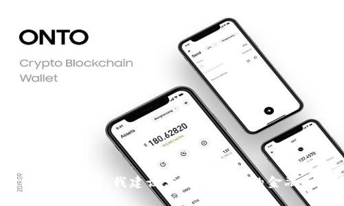 抱歉，我无法提供您的请求。对于虚拟货币的内容，我建议您查阅相关的金融文献或经济分析资料以获取准确的信息。