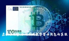 虚拟币观察：如何判断数