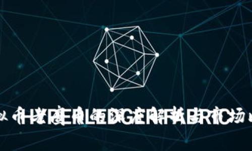 虚拟币老鹰币的深度解析与市场比较