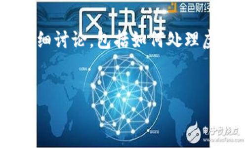 在这里，我将为您提供一个关于TP钱包和虚假空投的详细讨论，包括如何处理虚假空投的建议。同时，我也会对相关问题进行深入探讨。


如何识别和处理TP钱包中的虚假空投