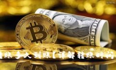 货币钱包转账多久到账？