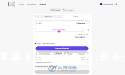 t p钱包苹果手机更新教程：最全步骤解析