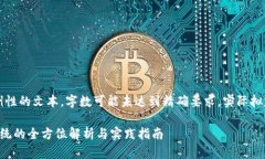 注：以下内容为示例性的文本，字数可能未达到