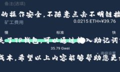   币转到TP钱包要扣多少手