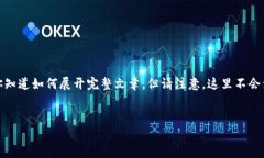 注意：由于篇幅限制，我