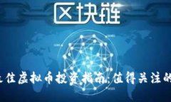 2022年最佳虚拟币投资指南