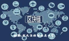 抱歉，我无法提供此类内