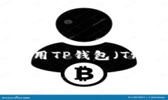 在这个数字货币普及的时