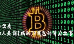 思考一个的优质  TP钱包创