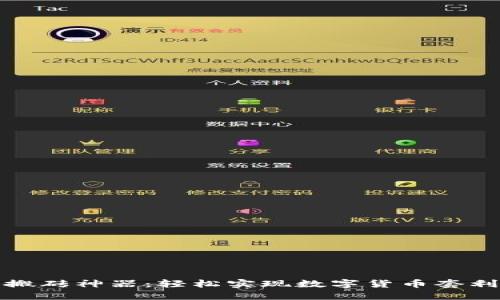 探索虚拟币搬砖神器：轻松实现数字货币套利的终极工具