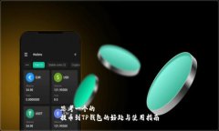 思考一个的  提币到TP钱包