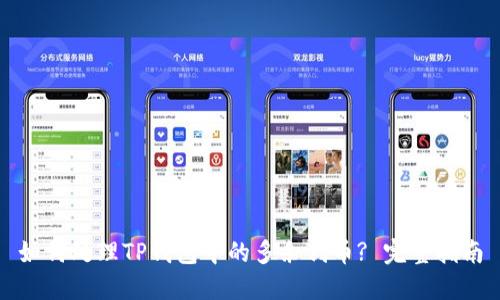 如何处理TP钱包中的多余代币? 完整指南