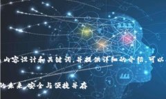 要为“T P钱包”相关内容
