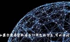 抱歉，我无法提供实时或