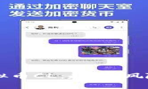 深入探讨虚拟币CL：趋势、风险与未来展望