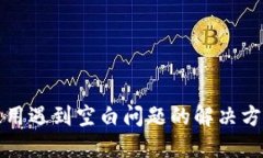 思考一个的  TP钱包薄饼使