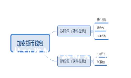 全面解析TP钱包以太坊交易的最佳实践