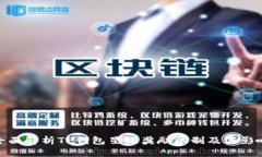 全面解析TP钱包星级奖励机