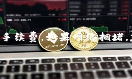 要将资产从TP钱包转移到火币网（Huobi），您需要遵循一系列的步骤，包括准备钱包、选择合适的币种及其网络，以及确保安全性。以下是详细步骤和信息：

### 确认您拥有的资产

首先，您需要确认您在TP钱包中持有的数字资产类型。不同的资产可能需要不同的转账方法和网络。例如，您可能有以太坊（ETH）、比特币（BTC）、USDT等不同类型的币。

### 准备您的火币网账户

1. **注册火币网账户**：如果您还没有火币网的账户，您需要到官网完成注册。确保您的账户经过身份验证。

2. **获取充值地址**：登录到您的火币网账户后，导航到“钱包”部分，找到您想要充值的币种，然后点击“充值”。您将获得一个独特的充值地址。

### 从TP钱包转账

1. **打开TP钱包**：在您的设备上打开TP钱包应用。

2. **选择Token**：找到您想要转账的资产，然后点击该资产。

3. **选择转账**：通常会有一个“转账”或“发送”选项，点击该选项。

4. **输入信息**：
   - **收款地址**：将火币网提供的充值地址复制，并粘贴到TP钱包中。
   - **金额**：输入您想要转账的金额。

5. **选择网络**：确保选择正确的区块链网络。例如，如果您转账的是ERC-20标准的USDT，确保选择以太坊网络。

6. **确认转账**：仔细核对所有信息无误后，确认转账。通常TP钱包会要求您输入密码以确认交易。

### 等待确认

在提交转账后，您需要等待区块链网络处理该交易。根据网络的拥堵情况，确认时间可能会有所不同。在火币网的账户中，您可以实时查看您的充值状态。

### 安全性提示

- **确认地址**：在每次转账前，务必仔细检查您输入的地址，确保没有错误。
- **小额测试**：在进行大额转账前，建议先进行小额转账以确保转账没有问题。
- **启用双重验证**：确保您的火币网账户启用了双重验证，以增强账户安全性。

### 可能相关问题

#### 问题一：如何确保转账的安全性？

转账的安全性主要取决于几个方面。首先，确保您使用的是官方的钱包应用版本和交易平台。其次，在进行交易时，请始终核实您输入的地址是否正确，最好通过剪贴板粘贴收款地址，避免手动输入可能产生的错误。同时，定期更改您的账户密码，并开启双重身份验证（2FA）来增加安全级别。此外，保持您的设备和应用程序的更新，防止因漏洞导致的安全问题。

#### 问题二：如果转账失败该怎么办？

如果您的转账未能成功，您需要先确认问题出在哪里。常见的原因包括网络拥堵、手续费不足、或者输入的地址不正确等。可以通过TP钱包查看交易记录，知道交易是否成功。如果交易已被网络确认但未到达火币网账户，建议联系火币网的客服，提供相关的转账信息以寻求帮助。

#### 问题三：不同币种的转账如何处理？

不同的币种通常会使用不同的区块链网络，因此在转账时需尤为注意。例如，USDT有多种发行版本，包括ERC-20（基于以太坊）、TRC-20（基于波场）和Omni层（基于比特币）。在火币网充值时，平台会提示你选择支持的网络。如果您不小心选择了错误的网络，可能会导致资产丢失或交易失败。因此，务必确保在进行转账时，选择与火币网对应的币种和网络。

#### 问题四：费用是如何计算的？

在进行数字资产转移时，每笔交易都会涉及到网络手续费，手续费的高低取决于区块链的网络拥堵程度和您设置的手续费金额。通常情况下，您可以在转账时自行设置手续费。如果网络拥堵，建议适当提高手续费，以加快确认速度。您可以在TP钱包中查看当前各大网络的手续费参考，为您的转账做出合理的设置。

以上是将资产从TP钱包转移到火币网的详细步骤及常见问题解答。希望对您有所帮助！