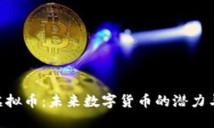 DCC虚拟币：未来数字货币