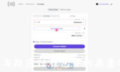   如何识别与防范TP钱包中