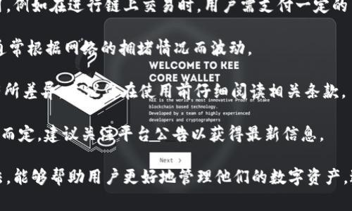 如何设置TP钱包：详细指南与常见问题解答/  
TP钱包, TP钱包设置, 数字货币, 区块链/guanjianci

在数字货币不断发展的今天，TP钱包作为一种新兴的数字资产管理工具，正受到越来越多用户的关注。本文将为您提供关于TP钱包的详细设置指南，并解答一些常见问题，帮助用户更好地理解和使用这一工具。

什么是TP钱包？
TP钱包是一种专注于数字货币和区块链资产管理的移动应用程序。它支持多种数字货币的存储、交易等功能，给用户提供了便利的资产管理体验。TP钱包不仅具有安全性高、操作简单等优点，而且还支持多种不同的区块链网络，使得用户能够方便地进行跨链交易。

随着数字货币市场的不断扩大，TP钱包的用户也在不断增加。无论是新手还是有经验的交易者，TP钱包都能够满足他们的需求。用户可以通过TP钱包对他们的数字资产进行管理、交易，甚至参与某些去中心化金融(DeFi)项目。

TP钱包的基本设置步骤
要开始使用TP钱包，您需要完成一系列的设置步骤。以下是详细的设置流程：

h4下载与安装TP钱包/h4
首先，您需要下载TP钱包的官方应用。您可以在App Store或Google Play中搜索“TP钱包”并进行下载。下载完成后，按照提示进行安装；如使用电脑，也可以选择相应的版本进行安装。

h4创建新钱包/h4
安装完成后，打开TP钱包应用，您将看到“创建新钱包”或“导入钱包”的选项。假如您是新用户，请选择“创建新钱包”。系统会要求您设置一个安全PIN码，以防止未授权访问。

h4备份助记词/h4
接下来，系统会生成一组助记词，这是您恢复钱包的重要凭证。请务必在安全的地方将助记词备份下来。切勿与他人分享这些助记词，因为一旦丢失或泄露，可能会导致您资产的损失。

h4完成设置/h4
按照系统提示完成剩余的设置，您将能成功创建TP钱包。成功创建后，您可以开始进行资产的管理与交易。您可以在主界面看到您的资产余额，并通过点击“接收”或“发送”进行交易。

设置TP钱包的安全性如何保障？
安全性是所有数字钱包用户最为关注的问题之一。TP钱包在安全性上采取了多重措施，以确保用户的资产安全：

1. **助记词与PIN码**：每个TP钱包都需要设置安全PIN码和助记词。助记词是您的钱包唯一身份标识，PIN码则是对您账户的保护。在使用过程中，务必妥善保管这两项信息。

2. **私钥加密**：TP钱包采用高强度算法对私钥进行加密，确保即使有人入侵设备也无法取得您的私钥，从而保护您的资产安全。

3. **非托管模式**：TP钱包是非托管钱包，用户完全拥有自己的私钥和助记词，意味着您对于资产有绝对的控制权。相比网页钱包等托管模式，安全性较高。

4. **定期更新**：确保在使用钱包时，定期更新应用程序，防止因旧版本存在安全漏洞而导致资产被盗。

常见问题解答

h4问题一：如何找回丢失的TP钱包？/h4
如果您丢失了TP钱包，首先要保持冷静。通常情况下，您可以通过助记词或私钥找回钱包。

1. **使用助记词恢复**：如果您有备份的助记词，在安装或打开TP钱包时选择“导入钱包”，输入助记词即可找回。如助记词八位有效，也就是说，只有记忆准确才能成功找回钱包。

2. **通过私钥恢复**：如果您保存了私钥，亦可使用私钥恢复钱包。私钥通常是一个长串字符，更加复杂且包含更多信息，使用时需小心输入。

3. **注意事项**：助记词和私钥的保管至关重要，建议用户将其备份并保存在安全的地方，如保险柜或以加密方式保存至云端。

h4问题二：TP钱包是否支持多种数字货币？/h4
是的，TP钱包支持多种数字资产的存储和交易。用户可以在TP钱包中管理多种数字货币，包括但不限于以太坊、比特币、波场币等。若您希望在TP钱包中添加新的币种，只需在主界面中选择相应币种添加即可。

TP钱包还支持ERC20、TRC20等代币，方便用户在不同链上进行资产管理。使用TP钱包，用户可以方便进行不同数字货币间的兑换，操作简单便捷，整体用户体验较好。

此外，TP钱包还提供了多个链的切换功能，确保用户在不同链上进行操作时的便捷。

h4问题三：如何在TP钱包中进行数字资产的交易？/h4
在TP钱包中进行数字资产交易的步骤也相对简单：

1. **准备交易**：首先确保您的TP钱包中有可用余额，然后选择您希望进行的交易，比如发送或接收数字资产。

2. **发送资产**：选择“发送”功能，输入对方的地址和交易金额，确认后系统会要求您输入PIN码以完成交易。

3. **接收资产**：如您希望接收资产，选择“接收”，系统将生成一个QR码和您的地址，您可以将此信息分享给他人，以便他们进行转账。

交易完成后，您可以在交易记录中查看交易状态，确保交易已成功。整体界面友好，操作方便，使得新手也能迅速上手。

h4问题四：TP钱包的收费情况如何？/h4
TP钱包在基础功能上是免费的，包括创建钱包、转账和接收资产等。但在某些特定情况下可能会涉及交易费用，例如在进行链上交易时，用户需支付一定的网络手续费，这些费用是支付给网络矿工的。

1. **交易手续费**：例如，在进行ERC20代币转账时，用户需支付一定的以太坊(ETH)作为手续费。这些费用通常根据网络的拥堵情况而波动。

2. **提现手续费**：有些平台在将数字资产提取到交易所时可能会收取手续费，具体费用通常在各平台中有所差异，建议您在使用前仔细阅读相关条款。

3. **服务收费**：此外，如果使用TP钱包中的某些增值服务，可能会涉及额外的服务费，具体费用视服务内容而定，建议关注平台公告以获得最新信息。

综上所述，TP钱包作为数字资产管理工具，为用户提供了安全便捷的使用体验。正确的设置和合理的管理方法，能够帮助用户更好地管理他们的数字资产，避免资金损失。